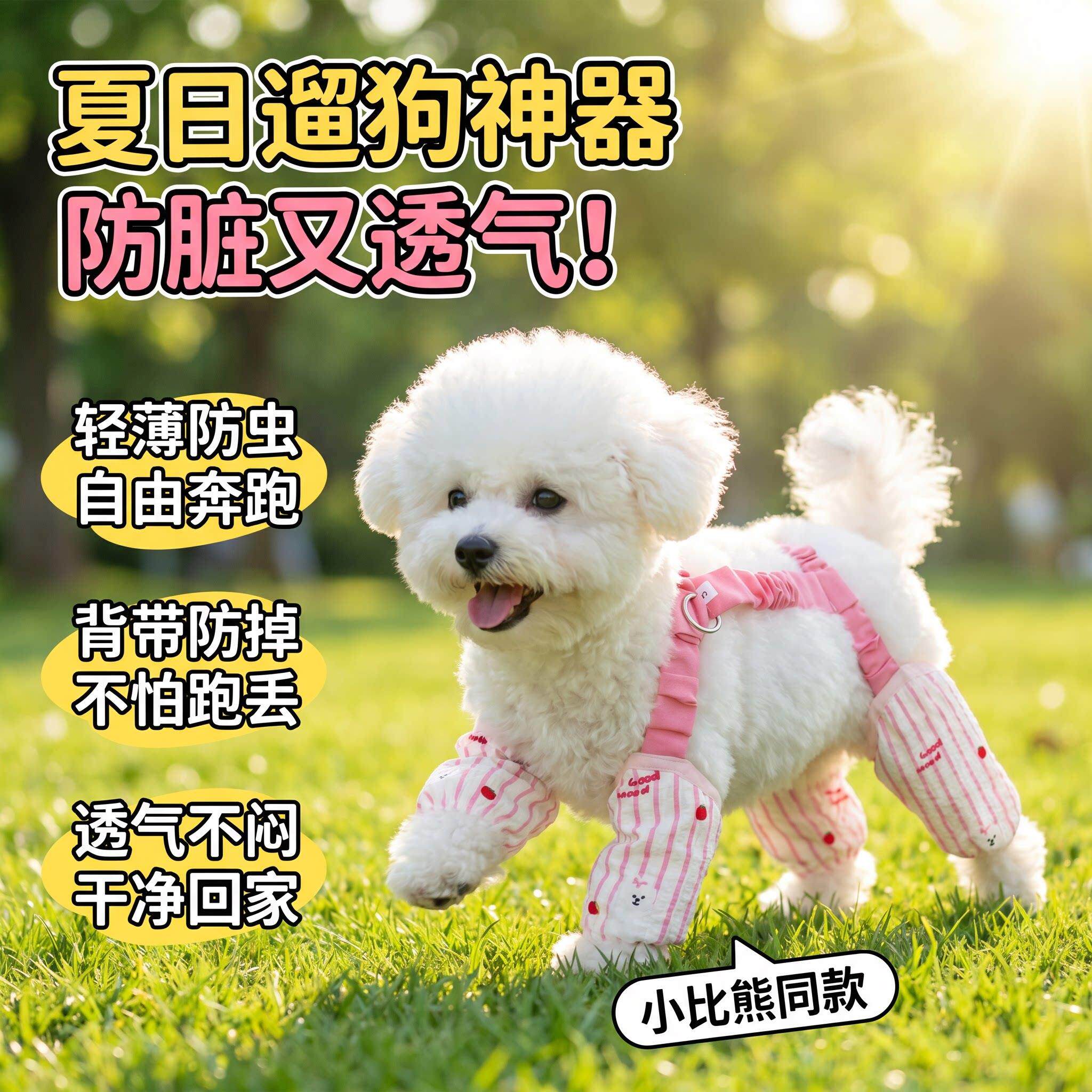 狗狗外出防脏衣服小狗夏天薄款防蜱虫防尘四脚护腿宠物小型犬腿套