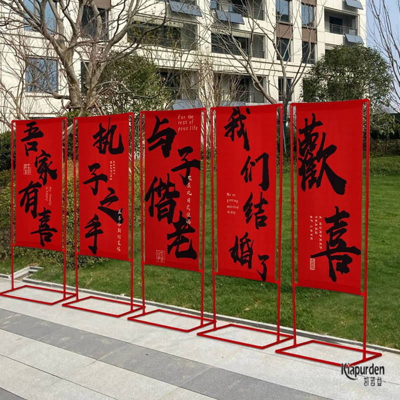 结婚拱门迎宾条幅农村婚礼室外院子喜字路引立柱订婚婚庆用品大全