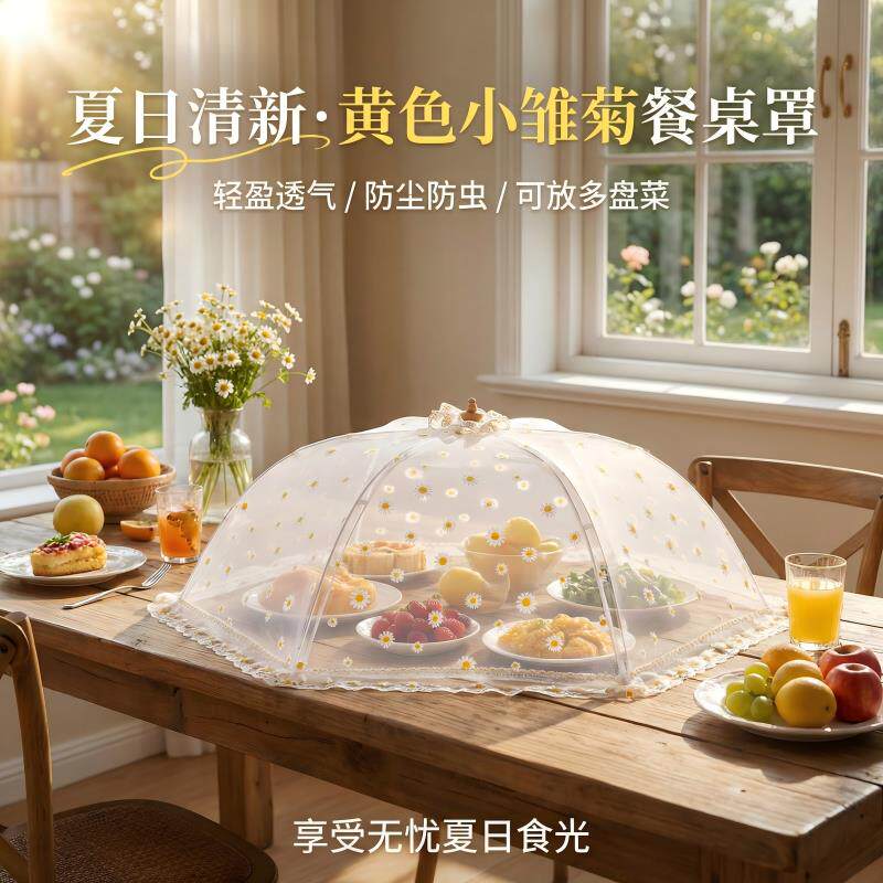 餐桌菜罩家用可折叠雏菊圆形菜罩伞蕾丝透气防尘防蚊虫防蝇食物罩