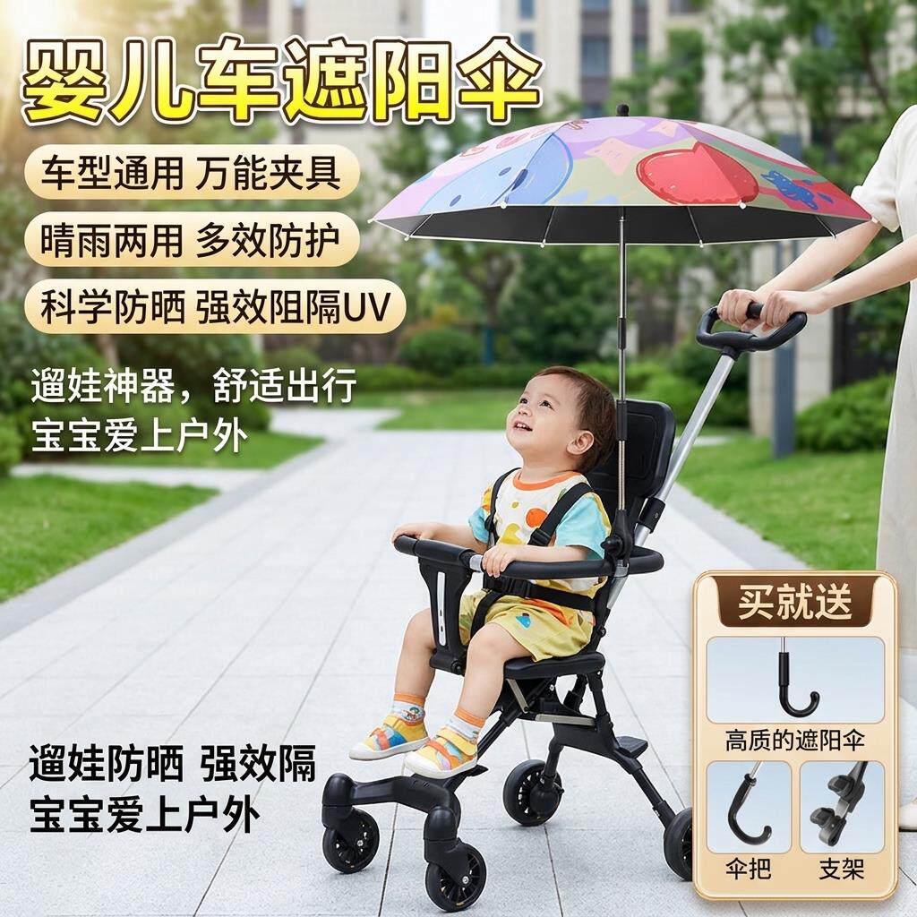 婴儿车专用遮阳伞通用支架宝宝推车童车防晒伞太阳雨伞遛娃神器