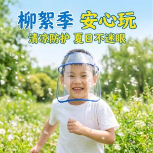 防柳絮过敏面罩儿童外出全脸防护防花粉飞沫可拆卸折叠透气渔夫帽