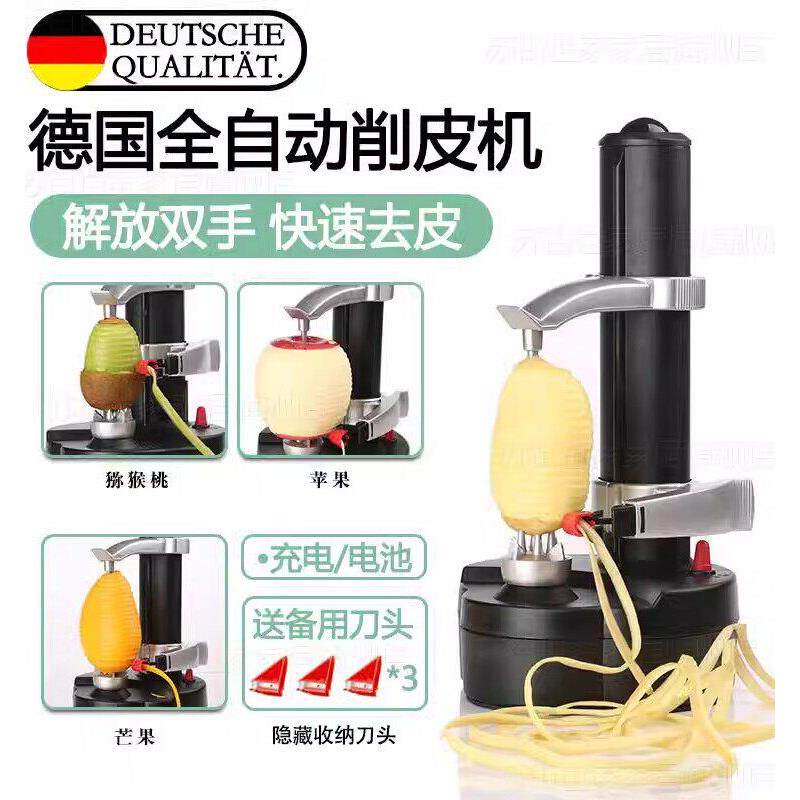 德国品质削皮神器全自动电动水果苹果梨子多功能家用刨去皮机刮刀