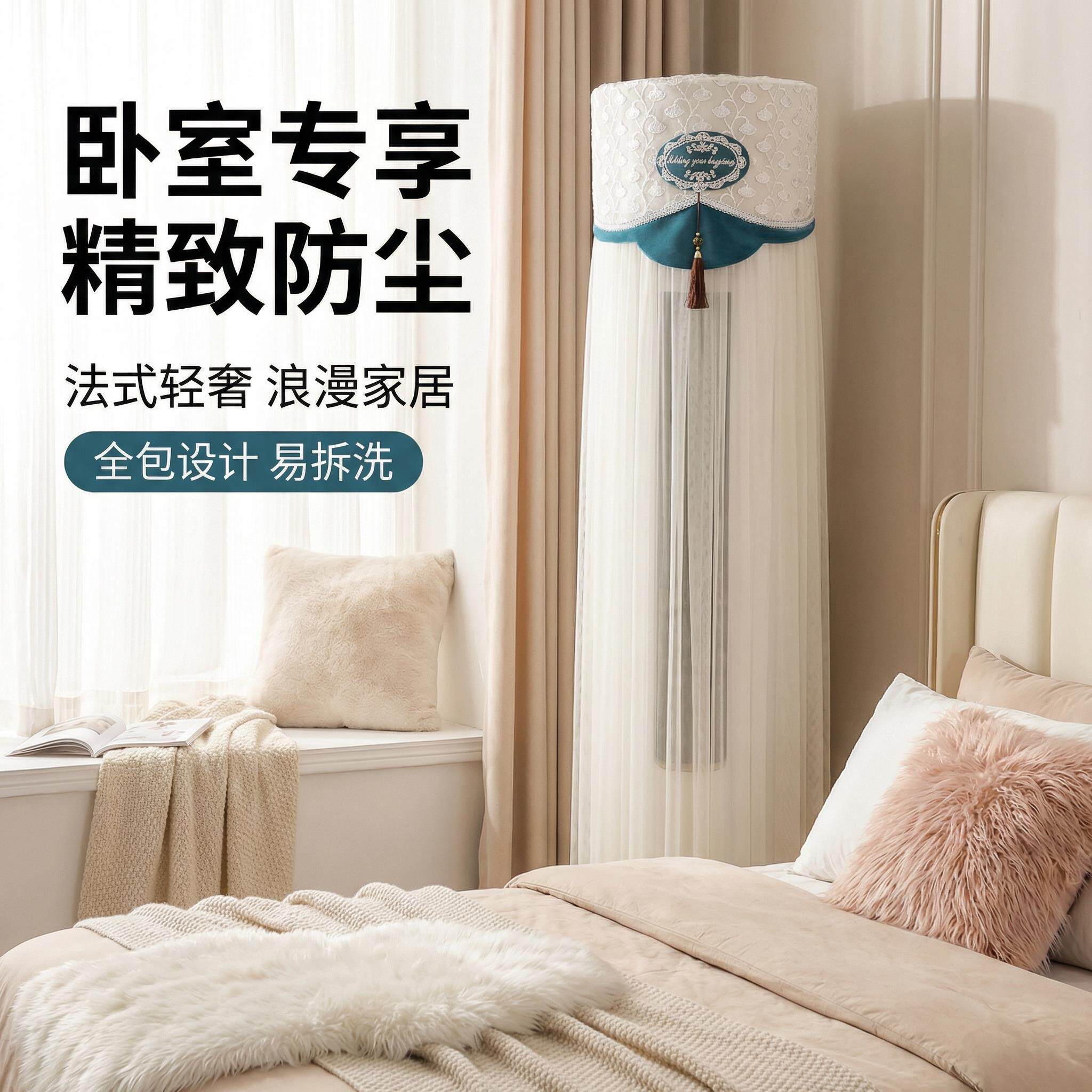 空调防尘罩高级感立式圆柱形开机不取空调罩家用圆形柜机法式罩套