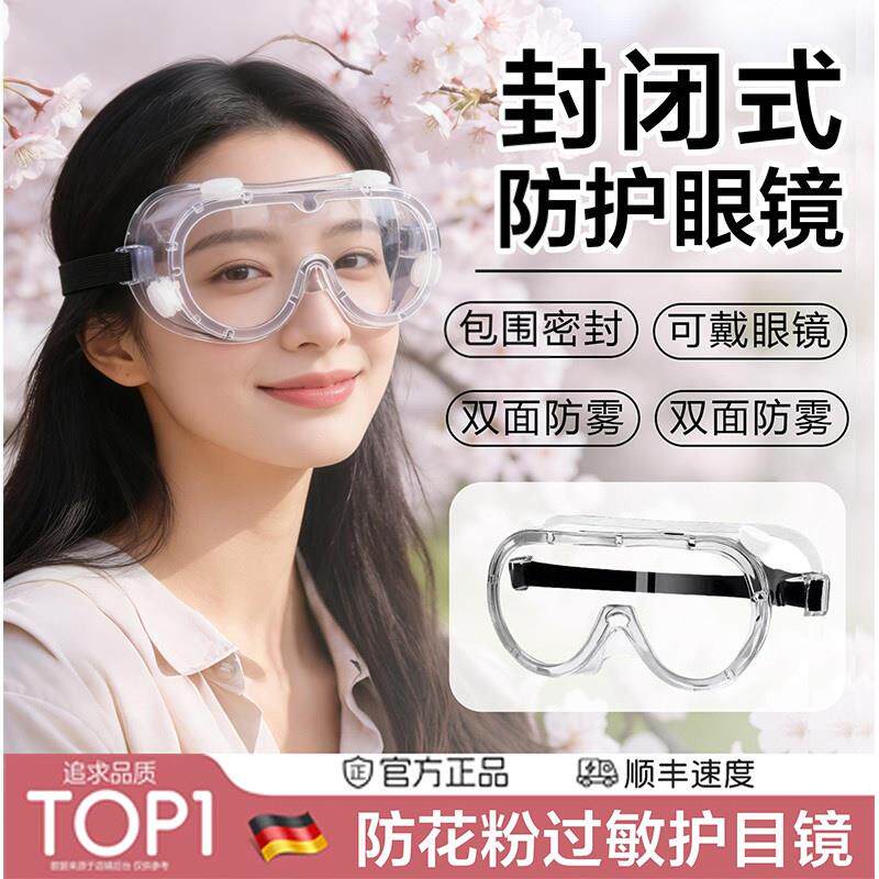 防花粉柳絮护目镜防过敏防护面罩眼罩可戴眼镜高清防雾防灰尘保护图片