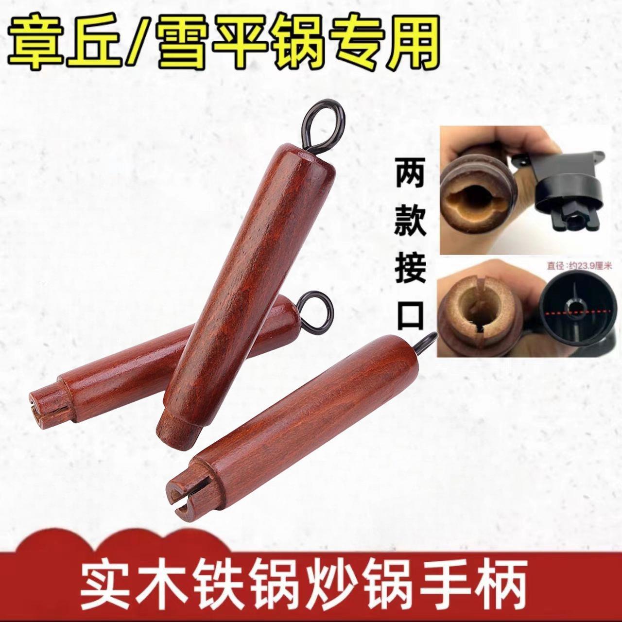 铁锅手把柄炒菜锅实木把手木头防烫铁锅配件原装炒锅手把柄配件