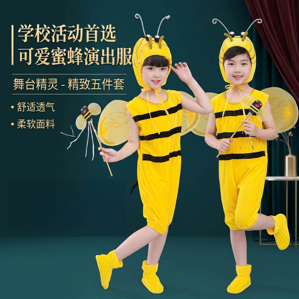 六一儿童演出服小蜜蜂舞蹈服表演服2026新款幼儿园动物装演出服装