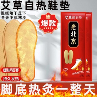 长时间保暖贴足底加热暖宝宝 冬季 自发热鞋 垫暖脚宝神器女男士