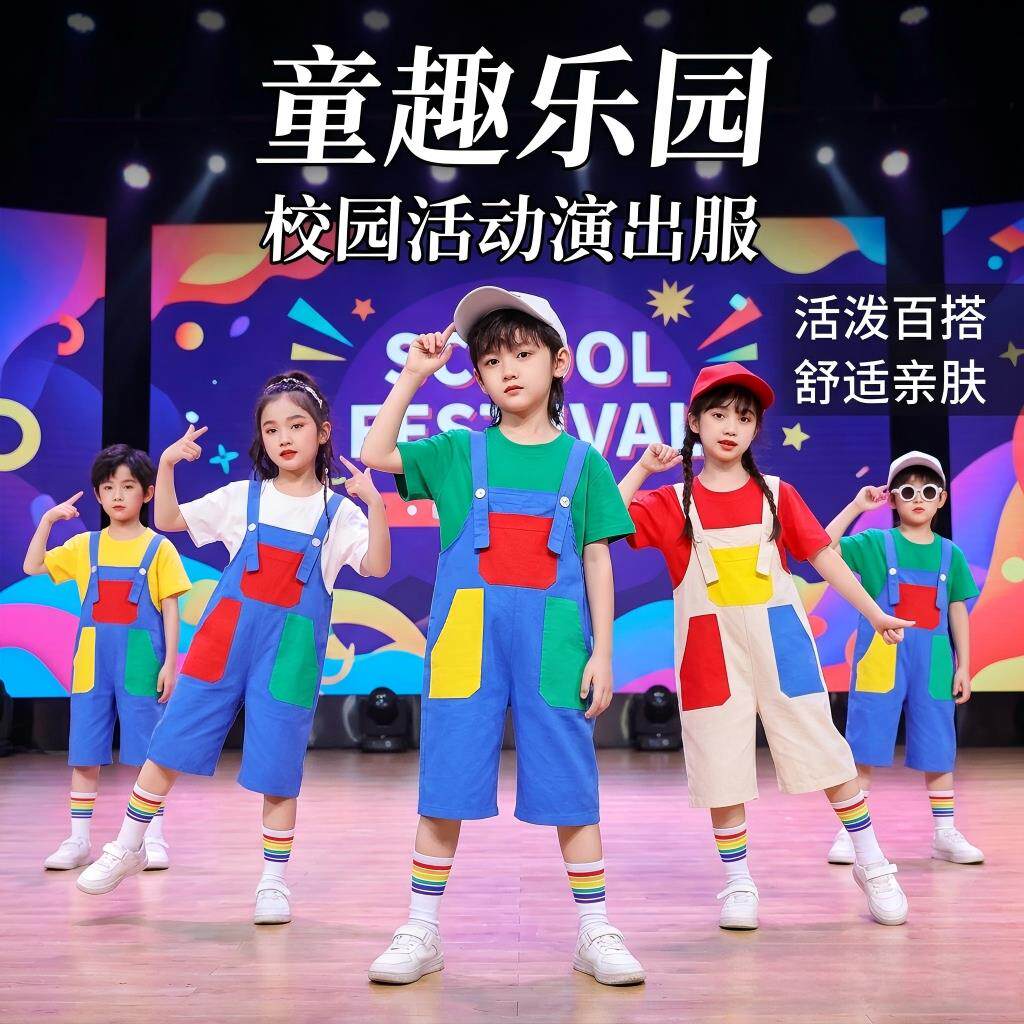拉拉队儿童演出服幼儿园学生彩色现代舞表演服装可爱多巴胺背带裤