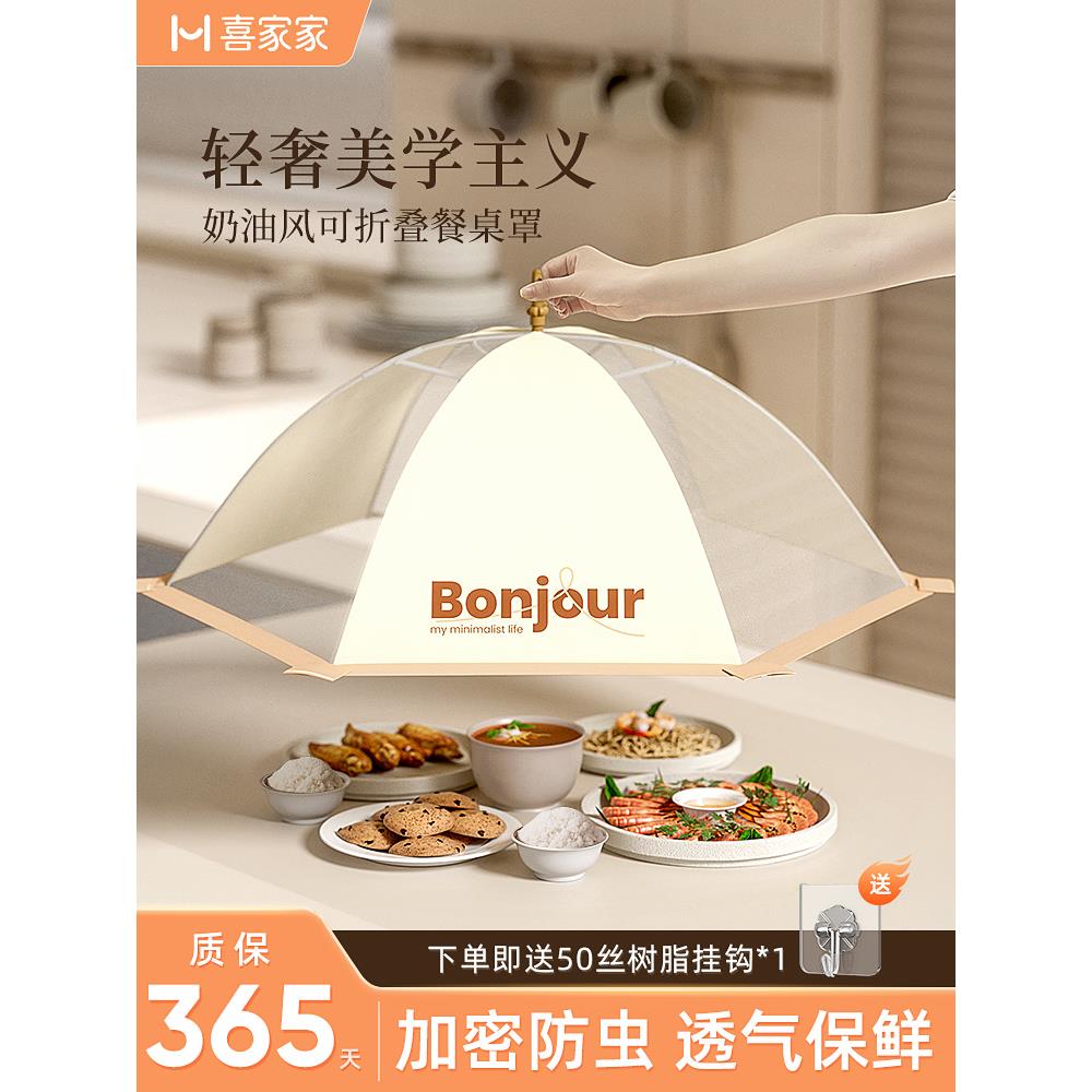 盖菜罩家用2025新款可折叠餐桌菜网防苍蝇遮尘神器剩饭菜食物罩子