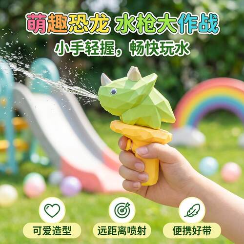 儿童玩具男孩3到6岁水枪恐龙呲水枪喷水枪宝宝夏浴室玩水户外戏水