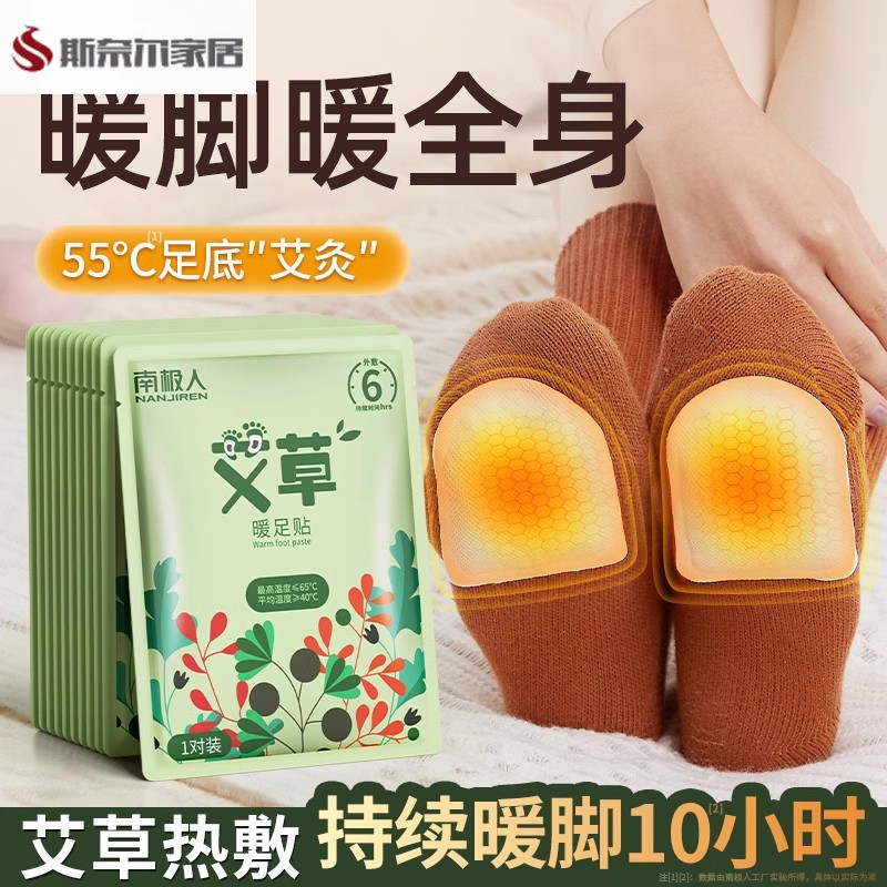 艾草暖足贴暖脚神器自发热暖宝宝贴足热帖加热鞋垫热敷暖脚宝