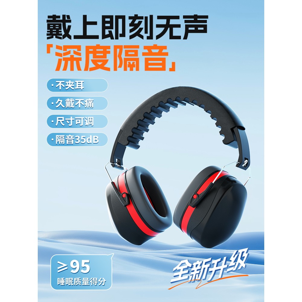 德国超强隔音耳罩耳塞睡眠睡觉专用不伤耳头戴式专业防打呼噜神器