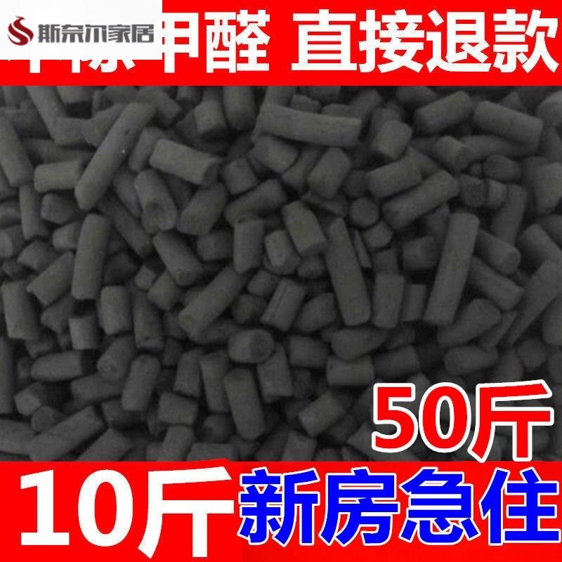 活性炭散装新房装修去味除甲醛家用椰壳木炭除味竹炭包工业吸附碳