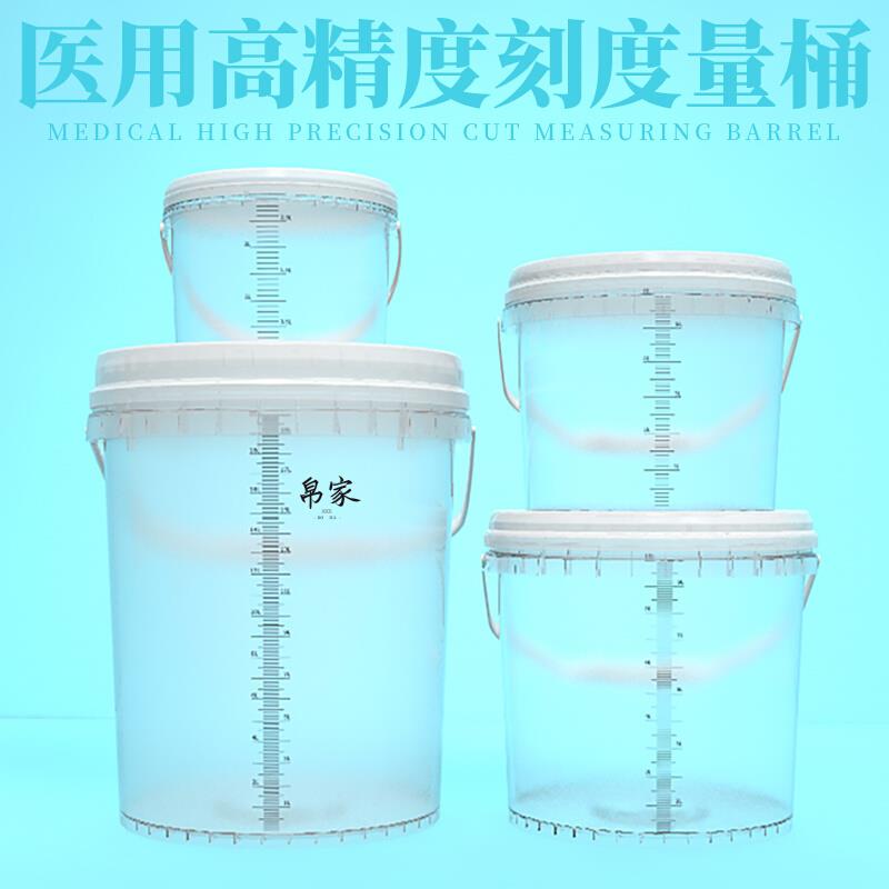 量桶大容量带有刻度塑料量杯10升20升计量桶带盖84消毒液配比容器