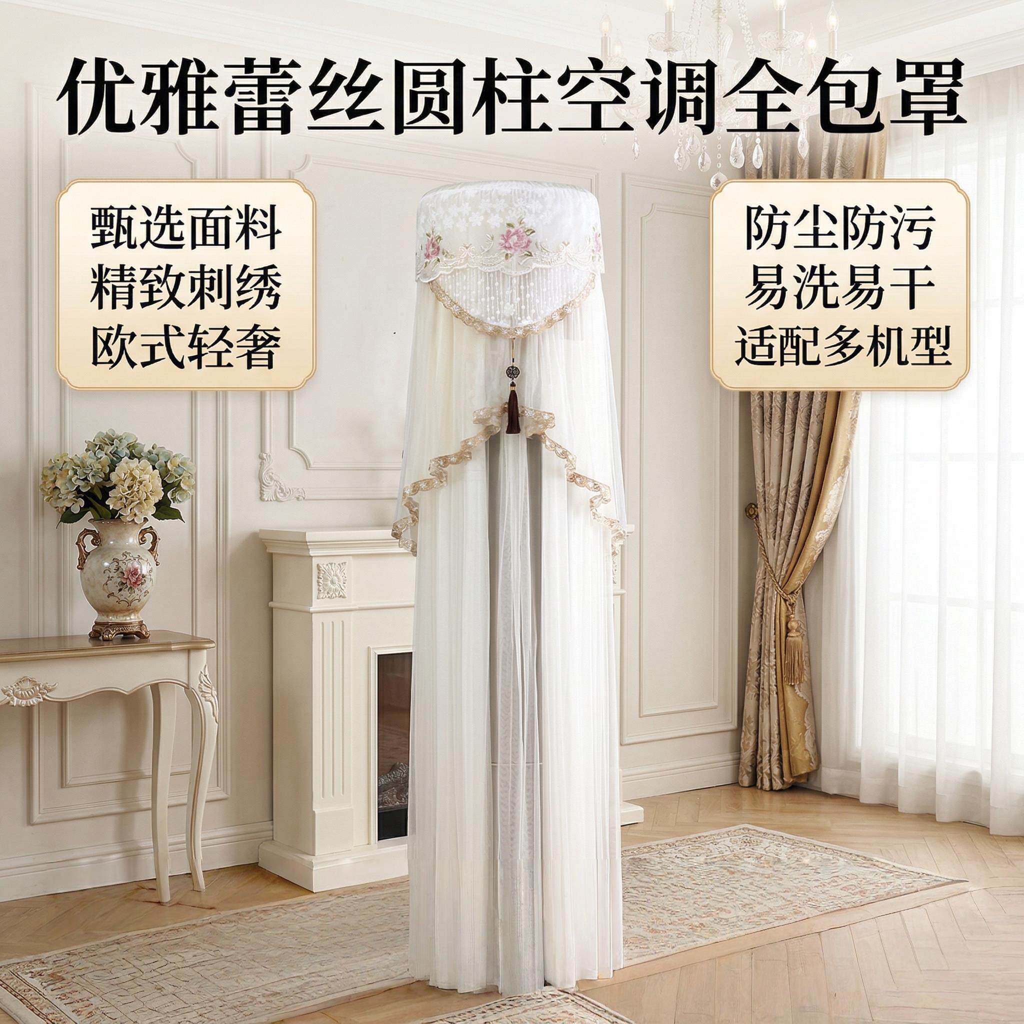 空调防尘罩2026新款开机不取空调罩立式圆柱形蕾丝柜机罩保护罩套