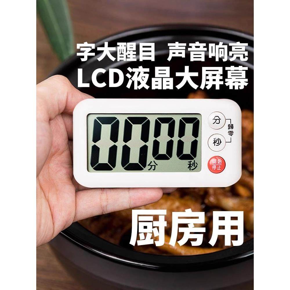 厨房定时器家用提醒器电子计时器贴大屏幕带磁铁磁吸超大声大音量