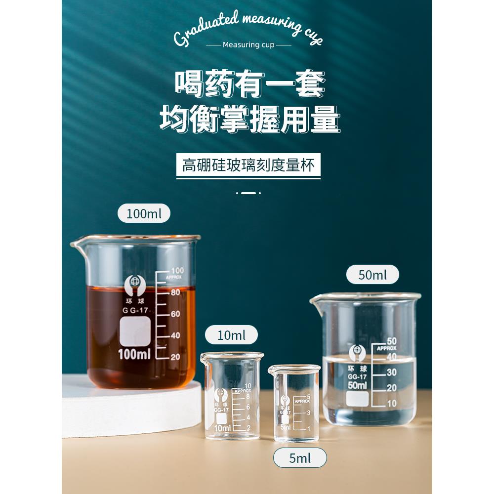 毫升计量杯带刻度玻璃喝药专用杯医用级测量小烧杯5ml10ml耐高温