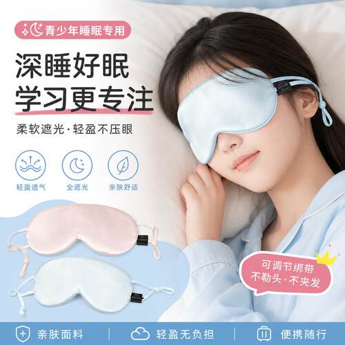 眼罩遮光睡眠0压感青少年睡眠专用不透光缓解眼疲劳重度失眠专用
