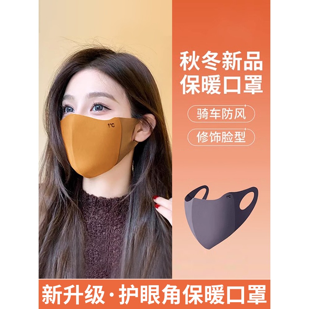 2025新款美拉德女高颜值口罩秋冬海绵3D保暖防寒V脸厚男女可水洗