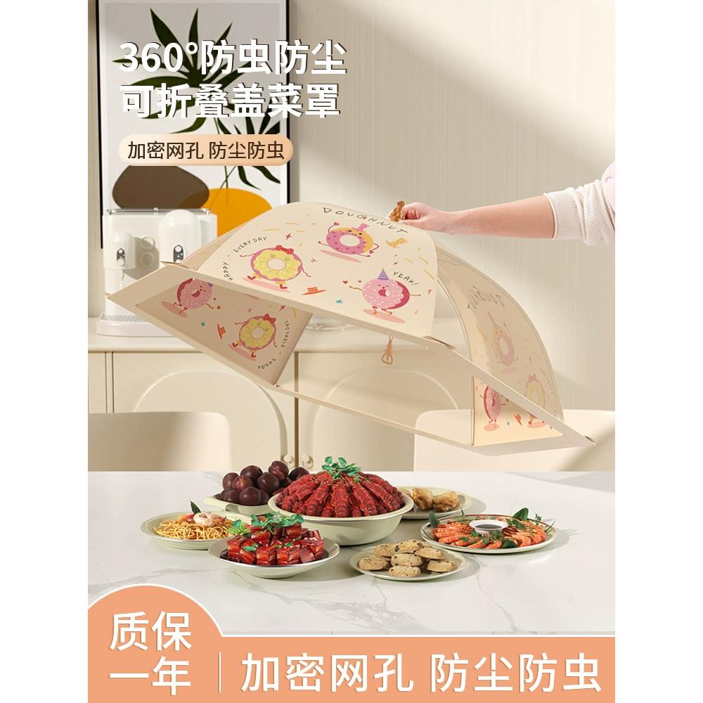 菜盖罩2025年新款家用可折叠餐桌盖菜网防苍蝇遮尘剩菜饭食物罩子