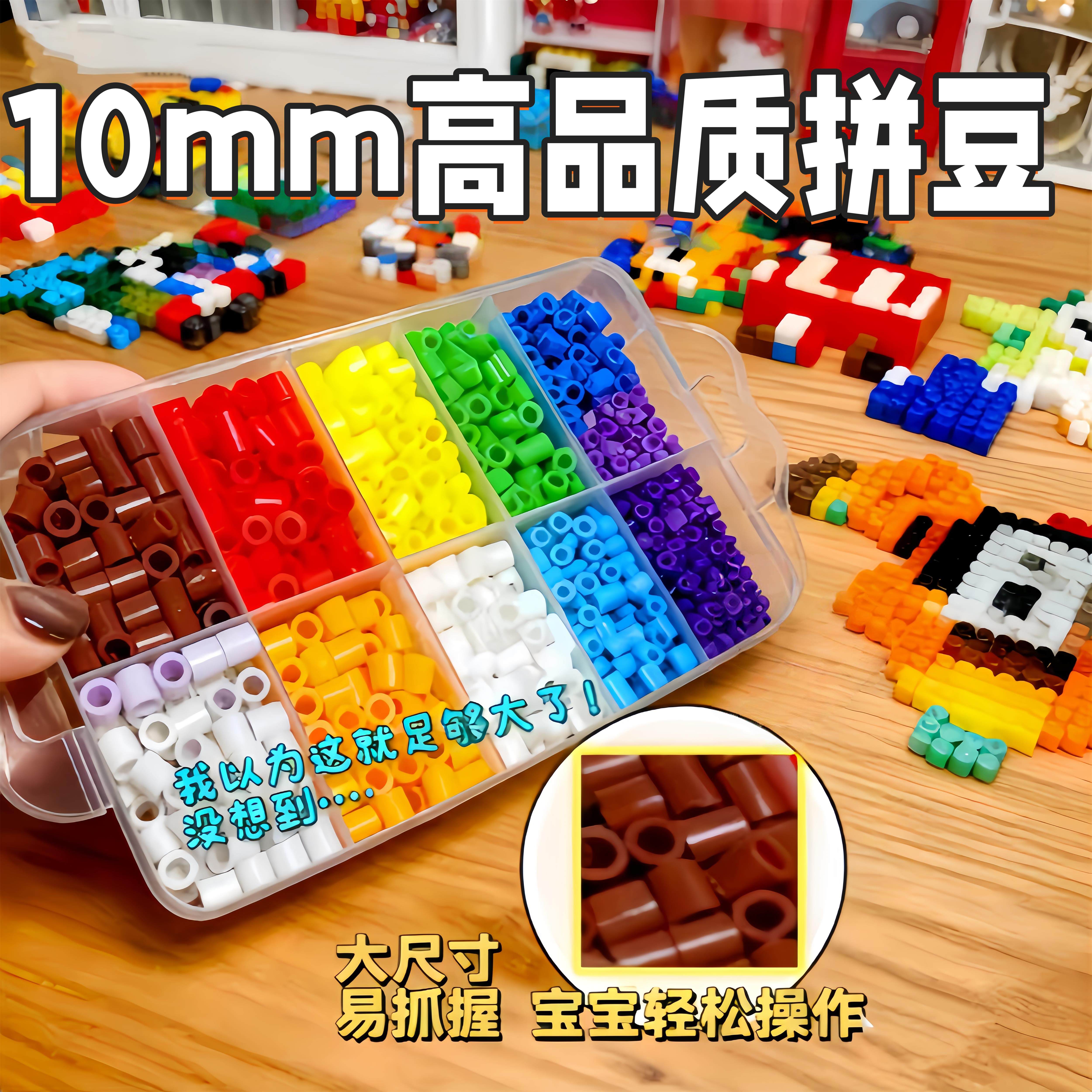 拼豆豆大颗粒10mm寒假亲子玩具巨型超大补充包自选彩色黑白融合豆