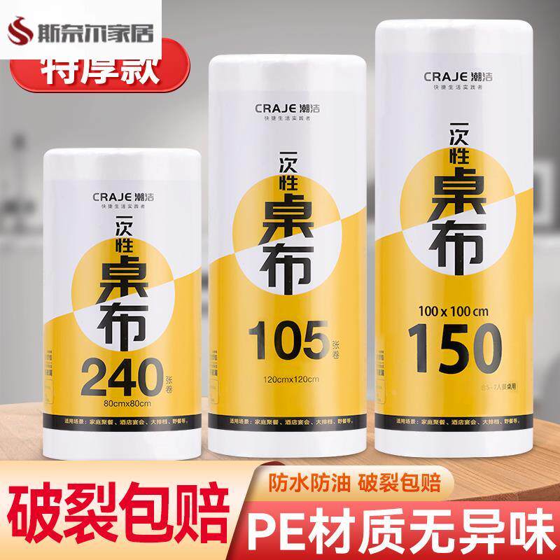 一次性餐桌布长方形圆桌桌布家用加厚胶枱布防水商用塑料薄膜餐布