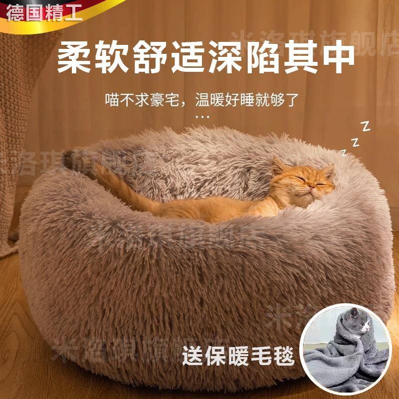 德国猫窝冬季保暖四季通用深度睡眠窝蛋挞猫窝猫咪垫子猫睡垫用品