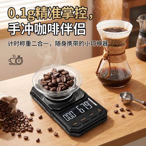 手冲咖啡专用电子秤咖啡豆咖啡称高精度器具迷你意式便携计时称重