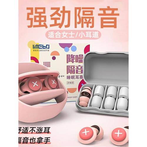 隔音耳塞睡眠睡觉专用超级隔音不伤耳朵晚上防吵噪声打呼噜神器男