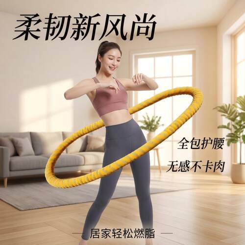 2026新款呼啦圈健身专用收腹加重燃脂女瘦肚子减肥涤纶软体不伤腰