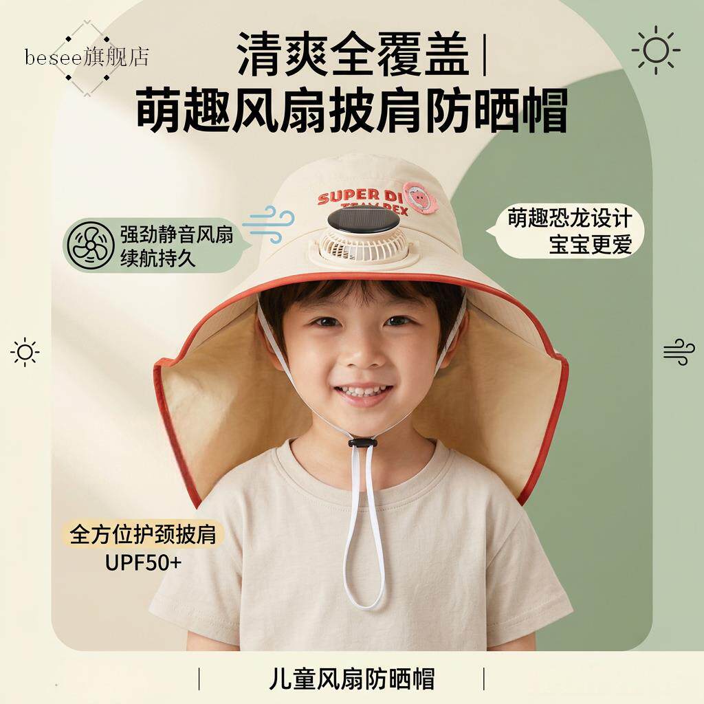 儿童风扇帽子遮阳防晒帽防紫外线带风扇帽子大帽檐空顶帽2026新款