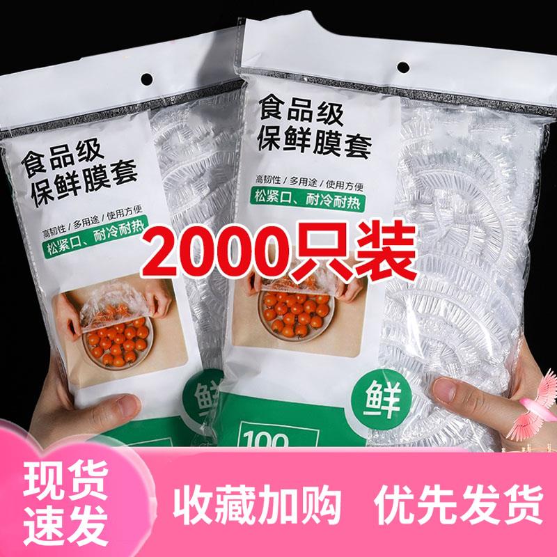 一次性保鲜膜套食品级专用厨房冰箱剩菜碗盘罩带松紧口保鲜袋家用