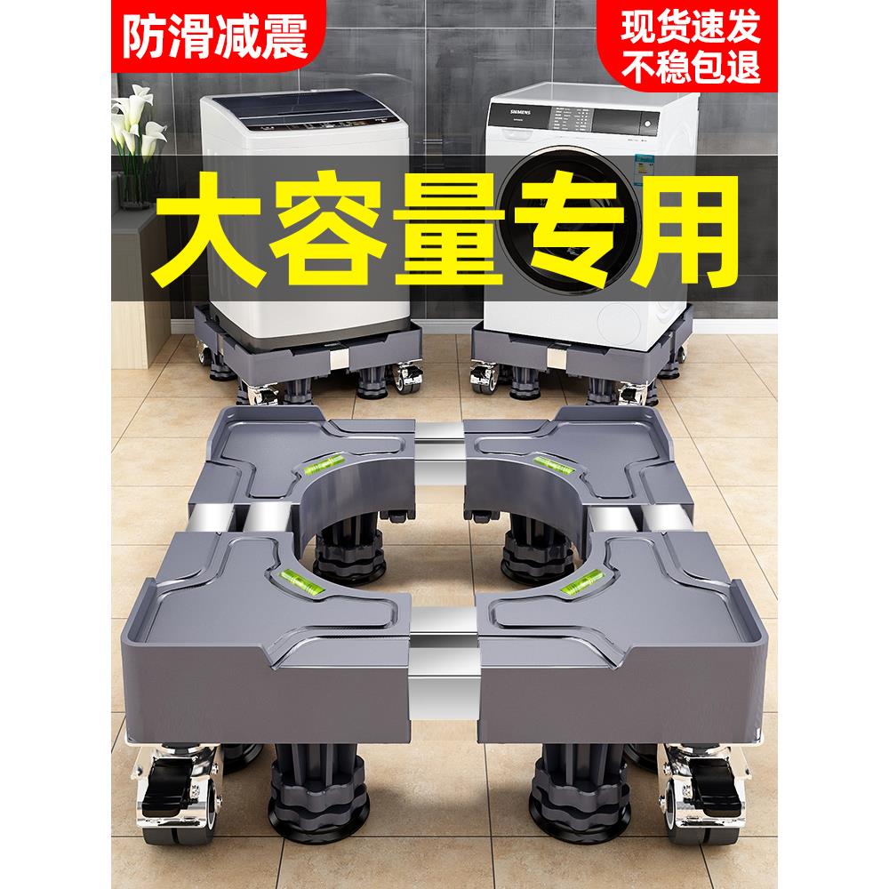 德国洗衣机底座通用型支架全自动可移动万向轮增高防震脚垫冰箱垫