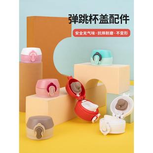 弹跳保温杯盖子通用配件水壶杯盖杯子防漏密封圈水杯替换盖350500