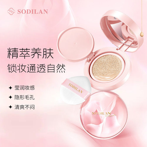 索蒂兰玫瑰萃养肤持妆气垫霜保湿遮瑕持久不脱妆自然服贴粉底BB