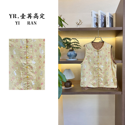 壹苒高定； 新中式国风设计师复古时尚马甲 YC9966