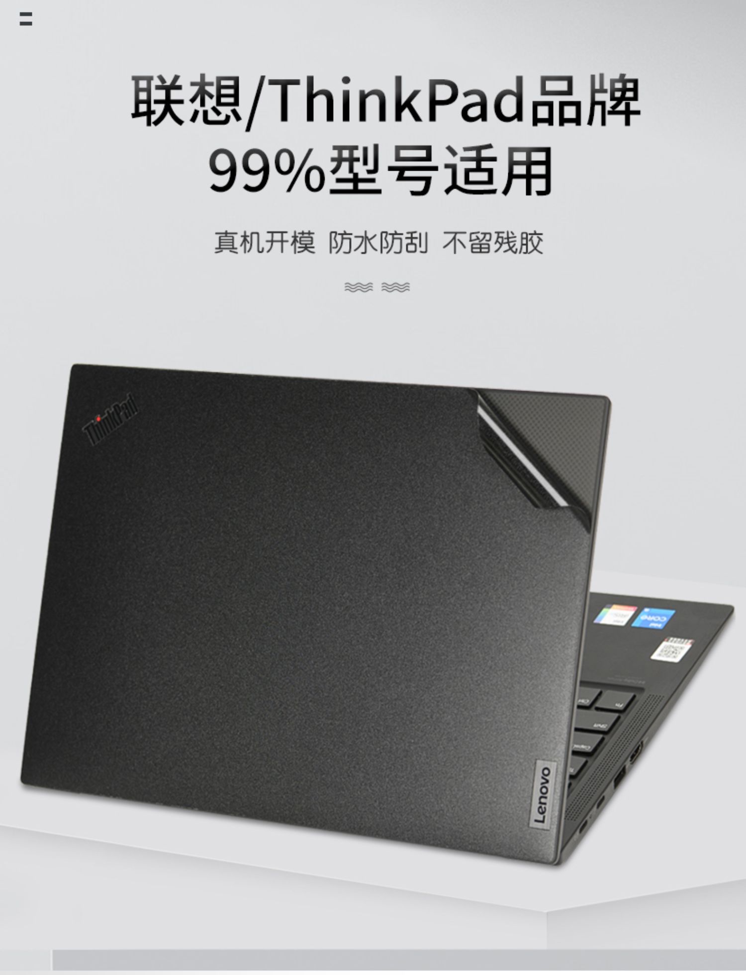 Thinkpad联想T440,T450,T460,T470,T480电脑贴纸壳保护套键盘贴膜