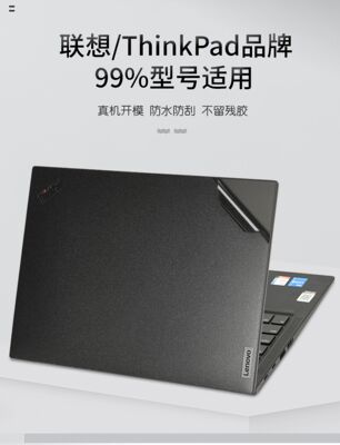 Thinkpad联想T440,T450,T460,T470,T480电脑贴纸壳保护套键盘贴膜