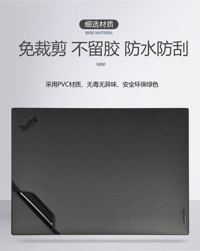 IBM联想Thinkpad X61,R400,T410,T420,T430电脑贴纸保护笔记本膜