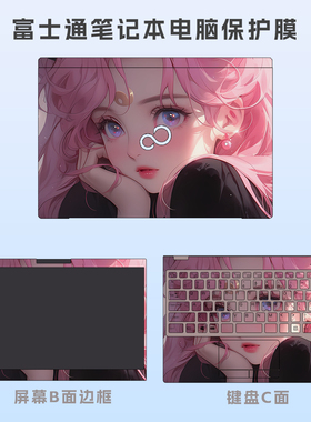 富士通U9311,U939/904,S937/8保护贴膜电脑笔记本套外壳键盘贴纸