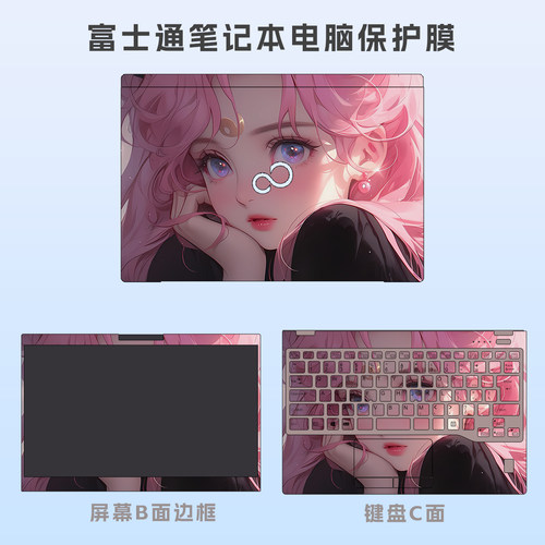 富士通U9311,U939/904,S937/8保护贴膜电脑笔记本套外壳键盘贴纸