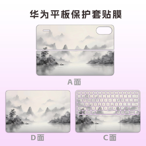 华为Matepad Air12,Pro12/13寸贴膜平板键盘贴纸保护膜外壳贴全套