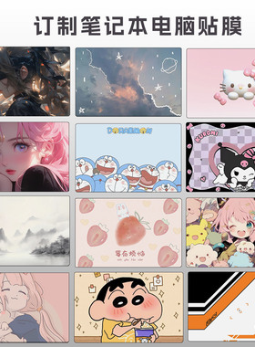 戴睿dere笔记本P14,15.6寸A16Pro 16英寸电脑贴纸外壳键盘保护膜