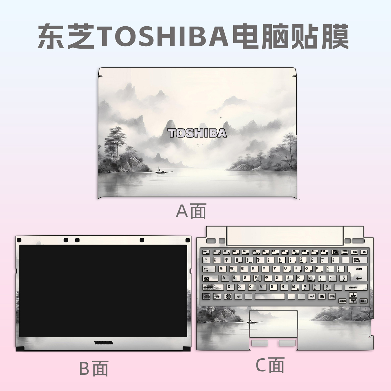 TOSHIBA东芝B554,B65,Z30,L830,L50电脑贴纸笔记本保护膜键盘贴