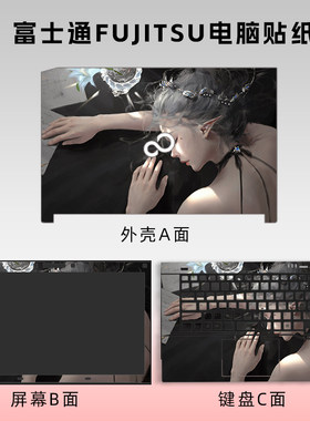 FUJITSU富士通H730/U939/AH50/U937电脑贴纸笔记本保护膜套外壳贴