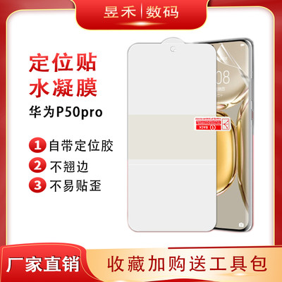 华为P50pro/pocket全屏水凝膜