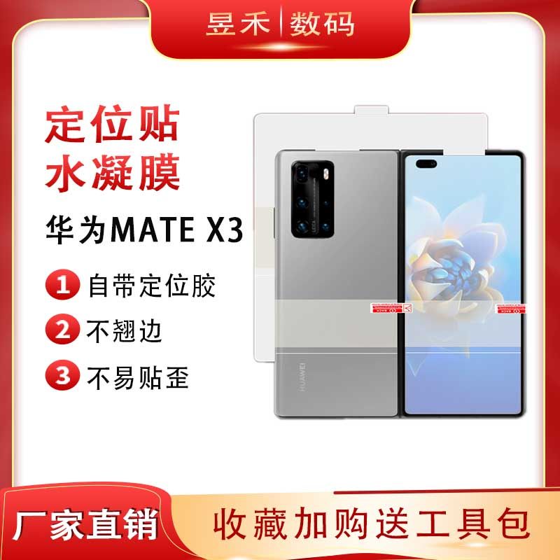 折叠屏高清内外屏手机华为水凝膜
