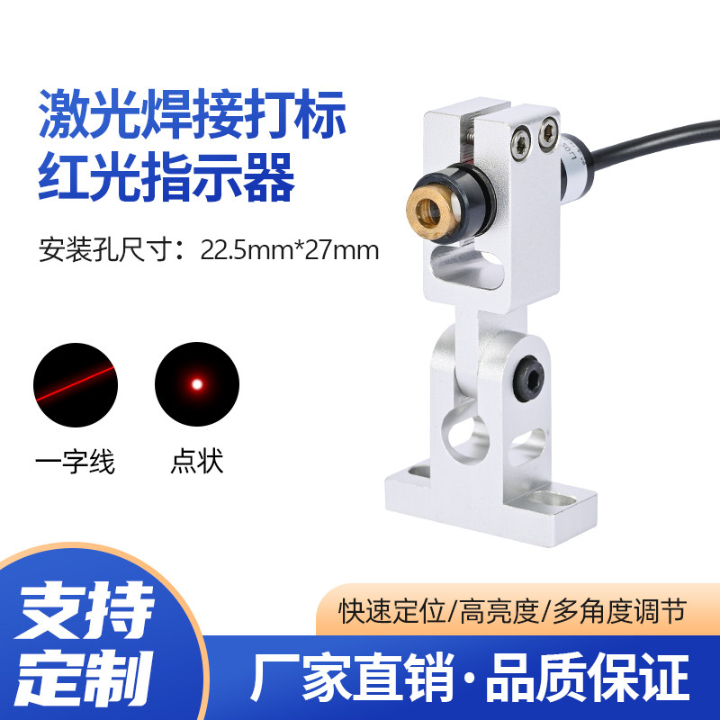 可调一字红光激光焊接激光打标
