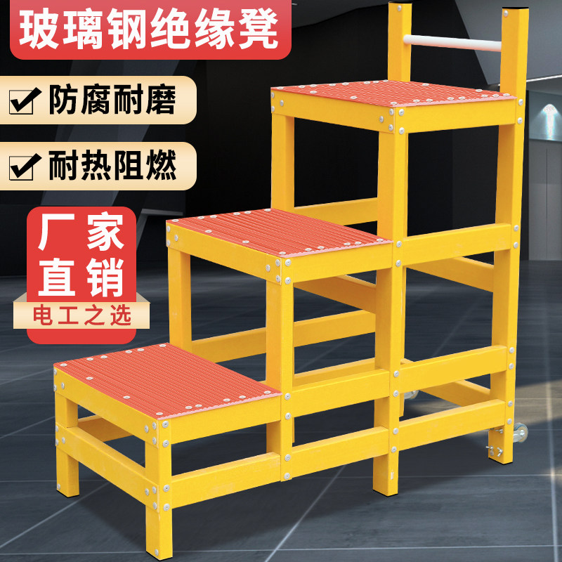 玻璃钢绝缘凳电工高低凳绝缘梯凳绝缘配电室移动平台梯凳单双三凳