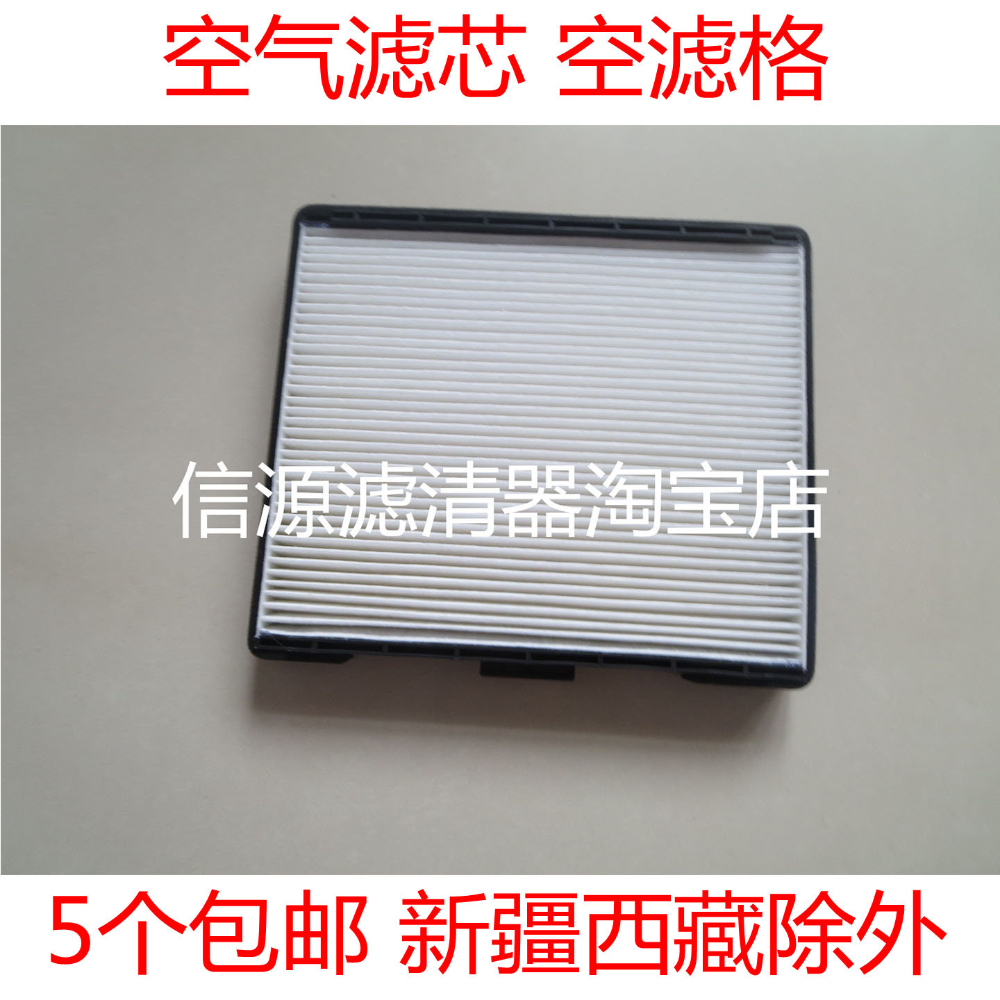 适配现代新老款伊兰特 美佳 酷派 空调滤芯网 高风量格保养配件图片